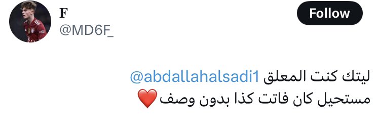 قَـبَّـلْـتُـهُ حَـتَّى ثَـمِلْـتُ بِـقُـبْـلَـتي 

والعَيْنُ غارَتْ مِنْ صَنِيعِ شِفاتي

أَطْلَقْتُ كَيْ أُرْضِي العُيُونَ بِنَظْرةٍ

فَوَدِدْتُ لَـوْ لَـمْ تَـنْـتَـهِي قُبُـلاتِي

@MD6F_