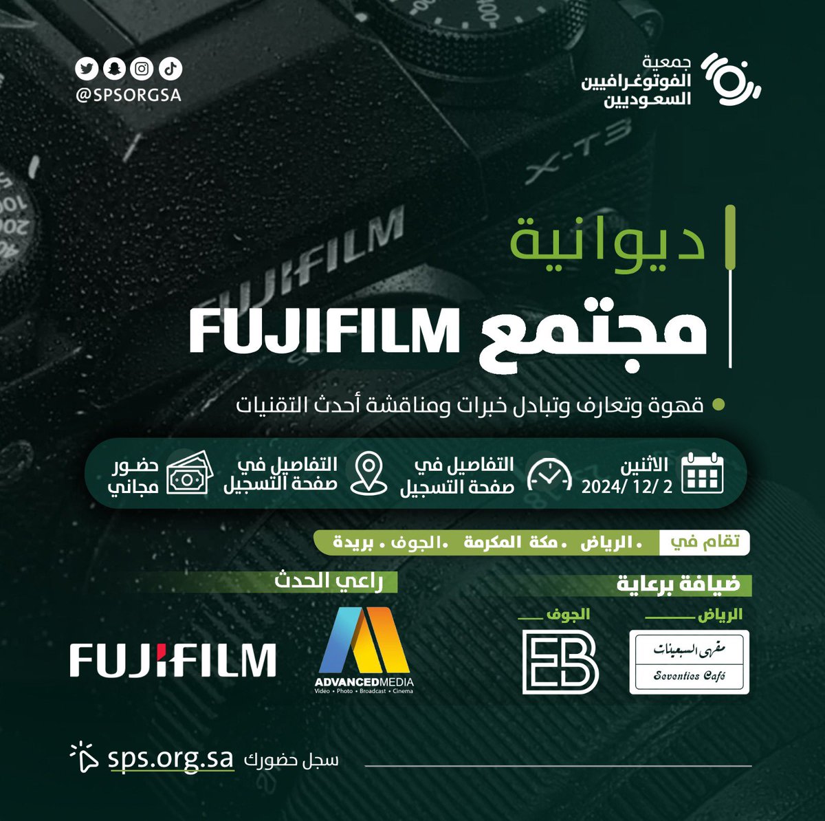 ندعوكم لحضور #ديوانية_مجتمع_فوجي  في كلاً من #الرياض #مكة_المكرمة #بريدة #الجوف وذلك الإثنين 2/12/2024 .. قهوة وتعارف وتبادل خبرات ومناقشة أحدث التقنيات .. برعاية شركة أدفانسد ميديا <a href="/AdvancedMediaK1/">Advanced Media KSA</a>  <a href="/fujifilm/">FUJIFILM Corporation</a>.. نرجو التسجيل المبكر لمحدودية المقاعد #جمعية_الفوتوغرافيين_السعوديين