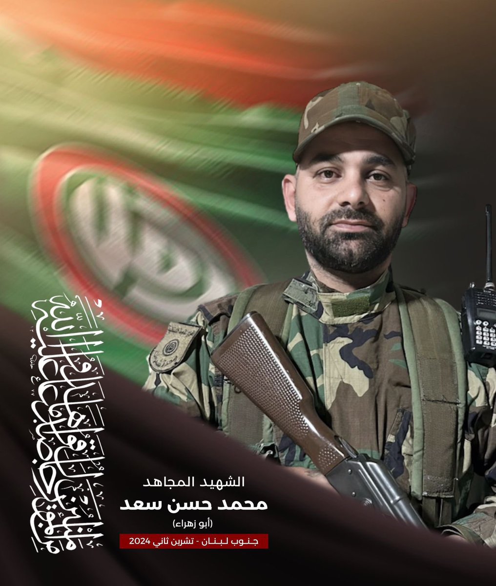 Jamalchaiito1's tweet photo. في الساح رجال أرعبوا الأعداء 
وسطروا الملاحم على وقع زغردات الرصاص
في القلب موسى والنبض أمل
كتبوا حروف النصر بالأحمر القاني
وارتفعوا فوق صهوة العزة والكرامة شهداء

لتبقى الخيام بسهلها وجبالها أنشودة نصر تتناقلها الأجيال نزف اليكم احد ابطال المواجهات الشهيد  محمد حسن سعد https://t.co/VnpAMfXaO3