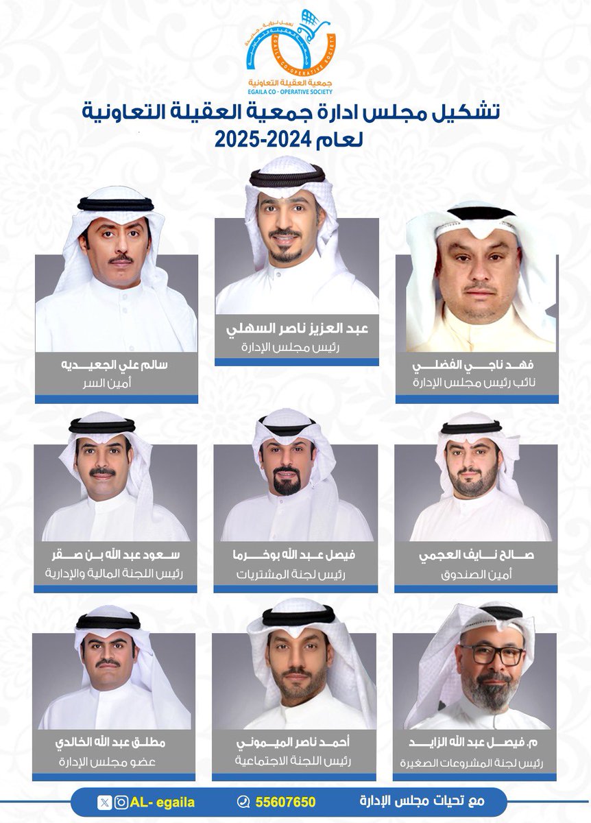 .
.
.
بأجواء مليئة بالتعاون والأخوة 
تم بحمد الله تزكيتي رئيساً لمجلس إدارة
#جمعية_العقيلة_التعاونية
أسال الله أن يعينني على حمل هذه الأمانة 
وأن يوفقني بالتعاون مع اخواني أعضاء مجلس الإدارة
لما فيه خير للمساهمين والمنطقة.