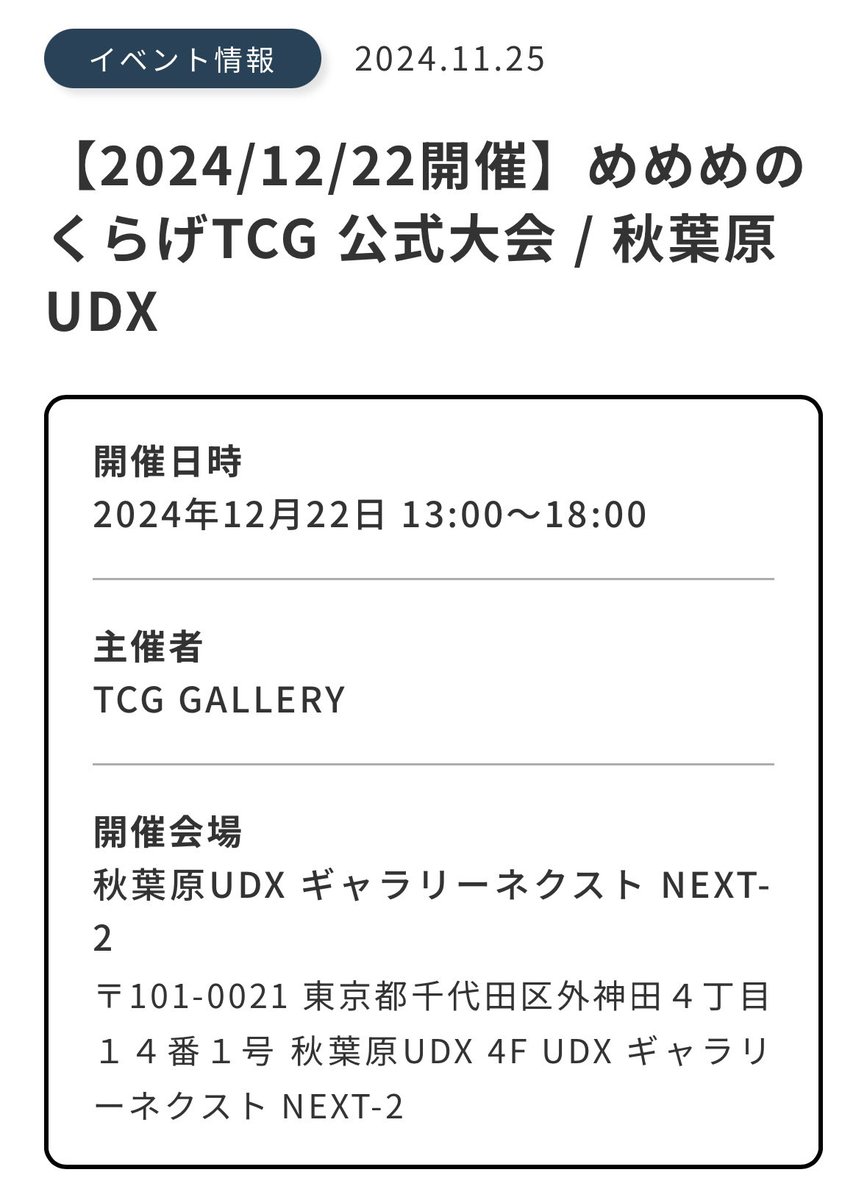 ☯️めめめのくらげ公式大会☯️ 優勝景品🏆 大天使 来富阿童昴