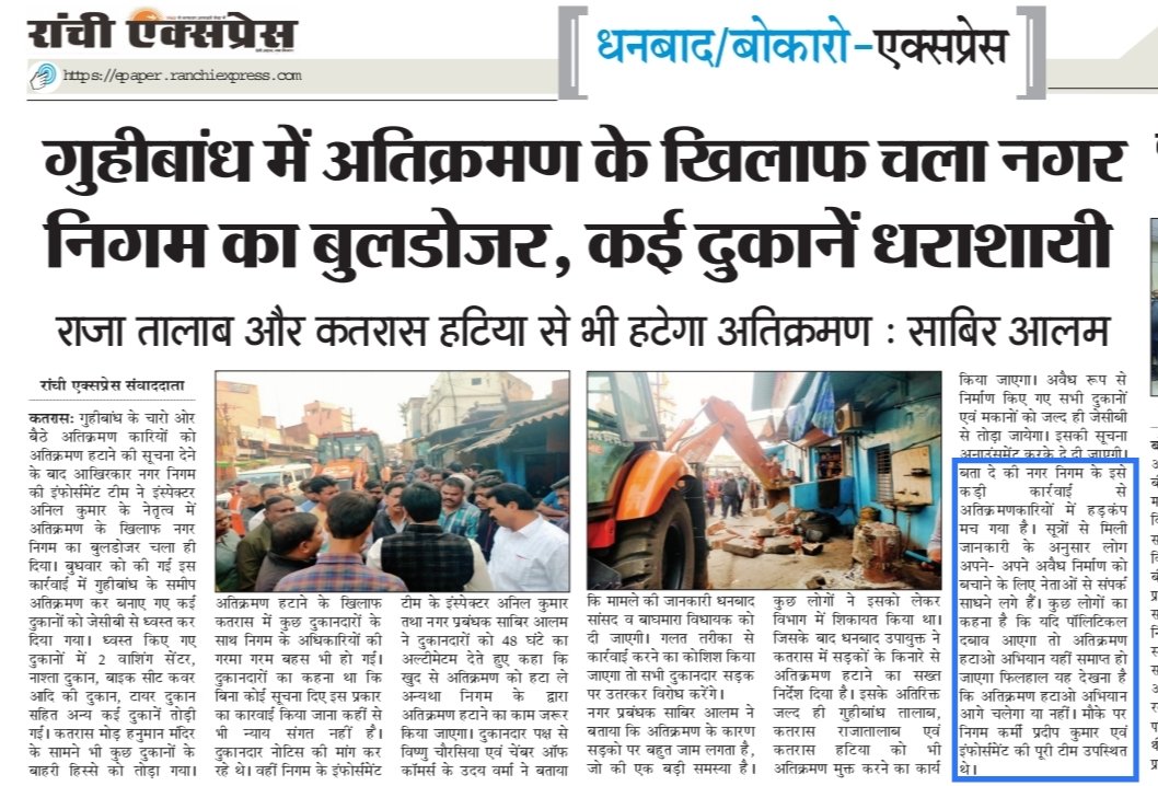ArbindSinha18's tweet photo. (धनबाद... बाघमारा...कतरास...)
क्या कामयाब होगा अतिक्रमण के खिलाफ कार्रवाई का अभियान या फिर राजनीतिक दबाब में रुकेगा अभियान...??? @BJP4Jharkhand @INCJharkhand @JmmJharkhand @HemantSorenJMM @UttamMukdhanbad https://t.co/0aLi0w5a87