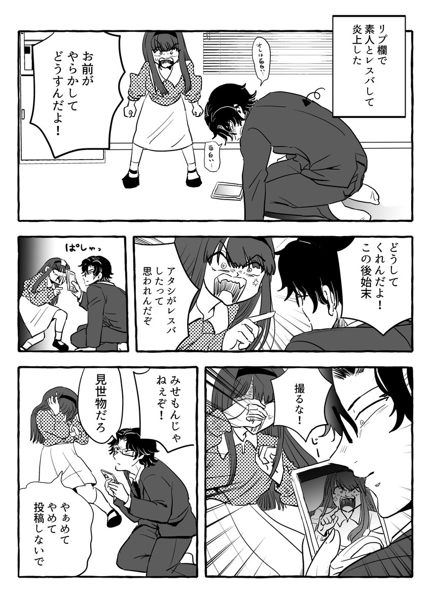 #漫画が読めるハッシュタグ 
アイドルの代わりに呟いてるのに炎上させたマネージャー 