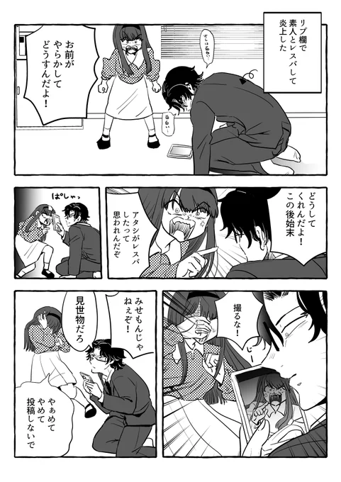 #漫画が読めるハッシュタグ 
アイドルの代わりに呟いてるのに炎上させたマネージャー 