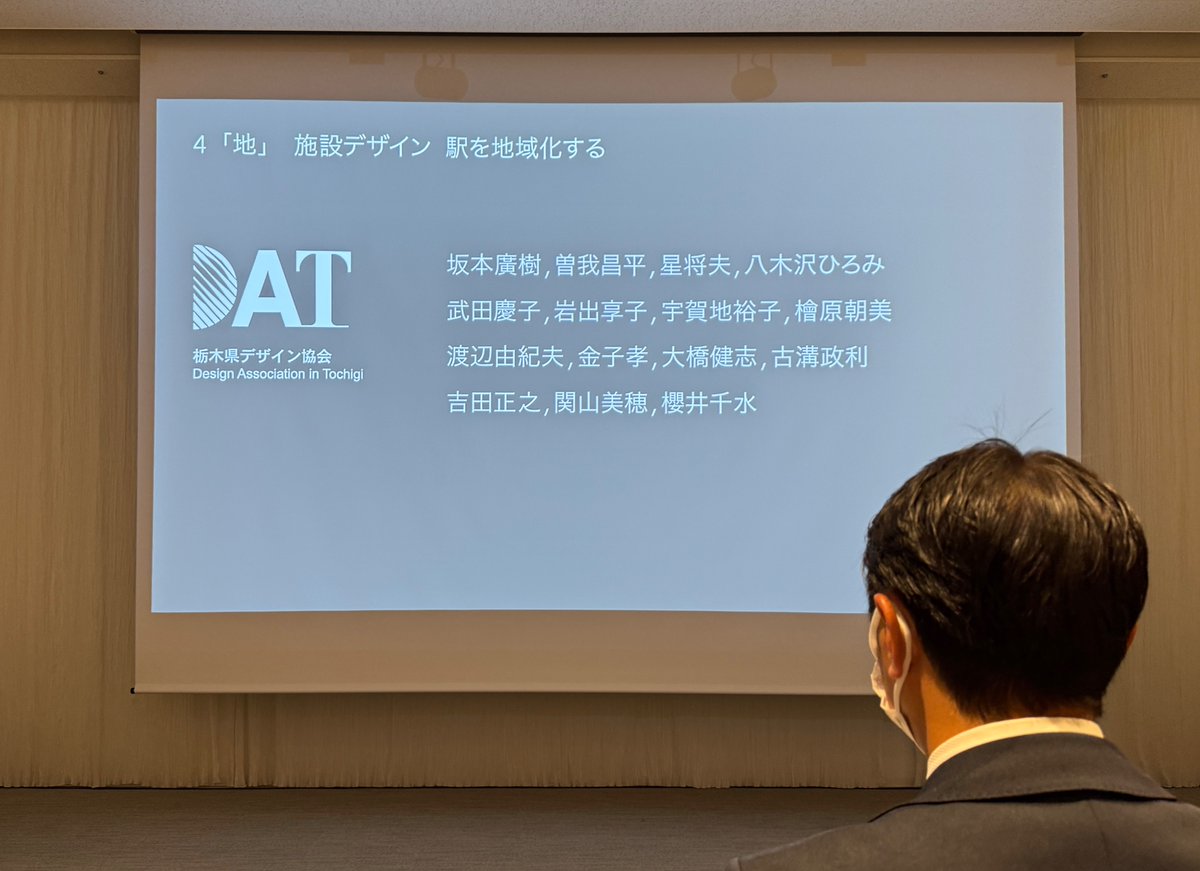 Karakusa_design's tweet photo. 宇都宮でのレイルウェイ・デザイナーズ・イブニング「ライトラインが描くまちの未来」に参加。日本中からの鉄道デザインの関係者が集まる。芳賀・宇都宮LRTのプロジェクトに関わった様々な方の苦労や喜びを、みんなで共有することができた会だった。
─
#LRT #gkdesign
#gkgraphics #木村雅彦 https://t.co/rbtU6nJayb