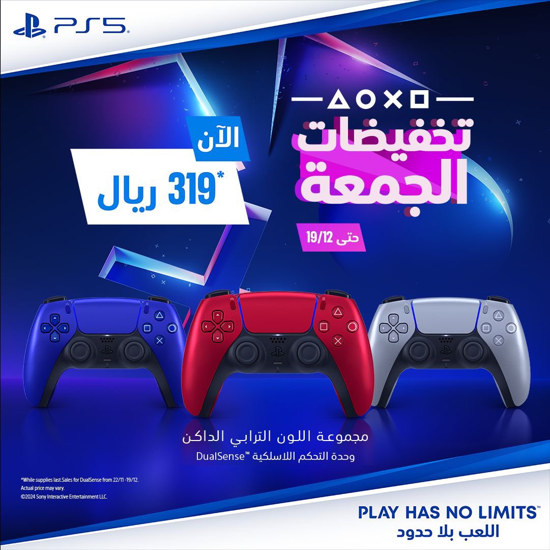 VGA4A's tweet photo. استمتع بأقصى درجات اللعب والإثارة مع مكتبة PlayStation الهائلة من الألعاب الممتعة. في فترة تخفيضات الجمعة، استمتع بخصم يصل الى ۳۰۰ ريال سعودي على PlayStation 5 حزمةFortnite Cobalt Star، بدءًا من 1549 ريال سعودي. ينتهي العرض في 12/12/2024 🔥🔥 

#AD https://t.co/o1NM8SR3Rd