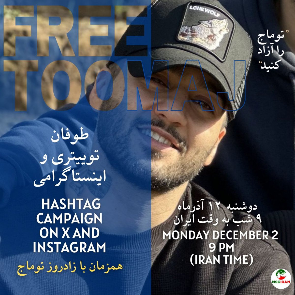 🕊 امروز هشتم آذرماه ۱۴۰۳، پنج روز از پایان محکومیت غیرقانونی زندان توماج صالحی می‌گذرد و او هنوز آزاد نشده‌ست.

✊️ به پیشنهاد دوستان و همراهانش، دوازدهم آذرماه، همزمان با زادروزش، ۹ شب به وقت ایران، در پلتفرم‌های اکس (توییتر) و اینستاگرام برای آزادی توماج خواهیم نوشت.