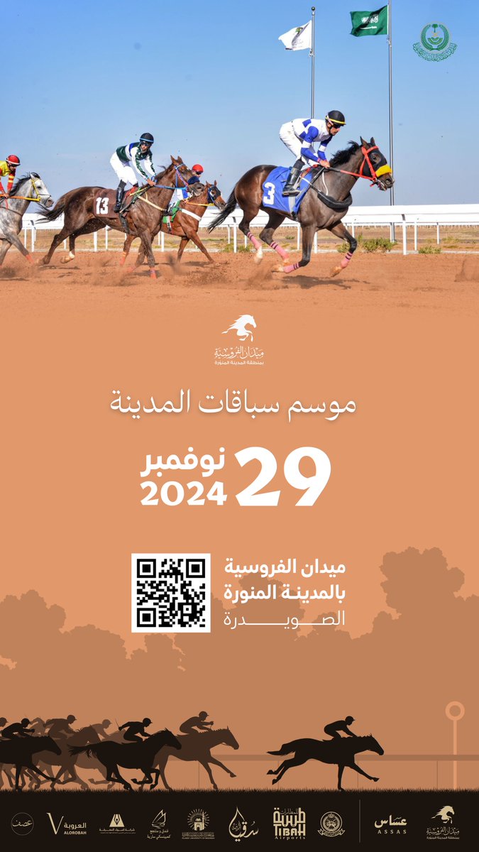 imarat_almadina's tweet photo. انطلاق موسم سباقات الخيل في #المدينة_المنورة..
• غداً 29 نوفمبر.
• ميدان الفروسية بالصويدرة.
@horses_med1 https://t.co/Yn5o3ypUeE