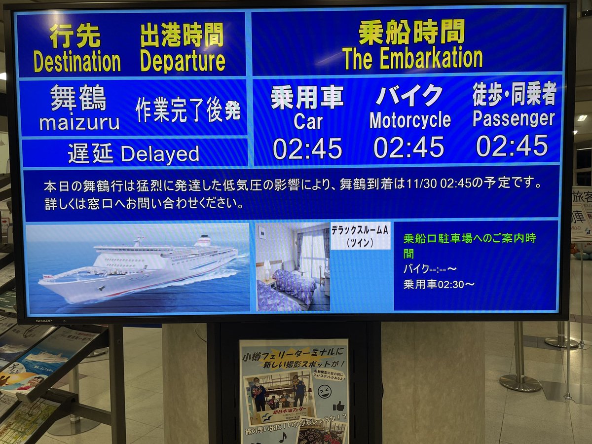 trainfridaylion's tweet photo. あと1時間だけど、乗る予定の船がまだ小樽に来てない？折り返しの作業ってどれくらいで終わるんだろ。客室のリネンの交換と清掃だけでも大変そうなのに。 https://t.co/X2KA15mdSt