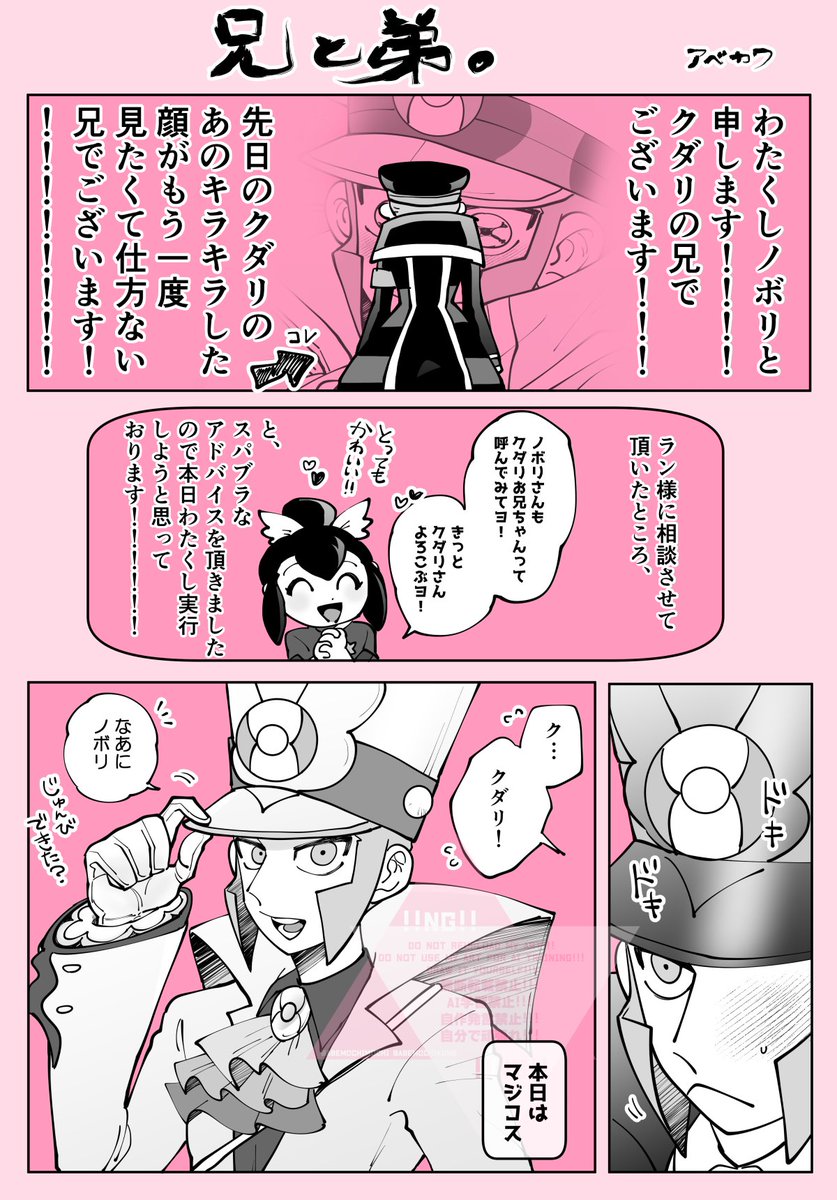 さらに続きが出来ました
※気持ちクダノボ風味

その後の兄と弟(全3ページ) 