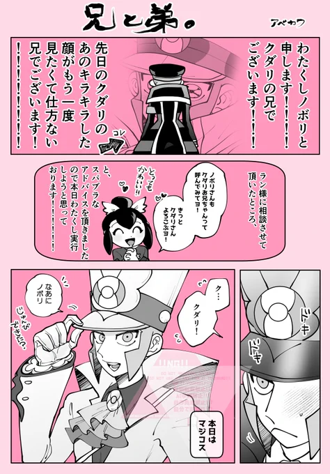 さらに続きが出来ました
※気持ちクダノボ風味

その後の兄と弟(全3ページ) 
