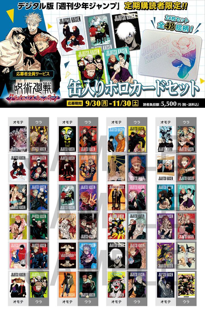 呪術廻戦 グッズ&情報 on X: 呪術廻戦 グッズ&情報 on X: