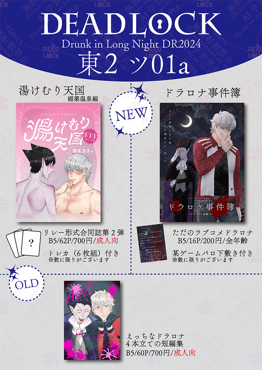 shiki_hira's tweet photo. 【12/1おしながき】
東2ホール　ツ01a　DEADLOCK
新刊2種と既刊1種で新刊にはそれぞれノベルティがあります。
合同誌はお隣のｺﾞﾛﾁさんのスペースでも頒布いたしますのでご都合に合わせてお手に取っていただければと思います。（※合同会計ではございません）
2枚目はポスター
#1201ドロ情報 https://t.co/wjvdA7gFBi