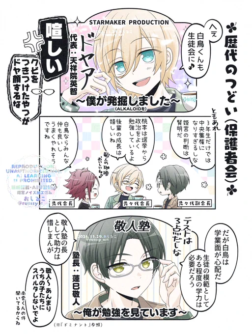 白鳥藍良のX(旧Twitter)漫画(31件)【新着順】