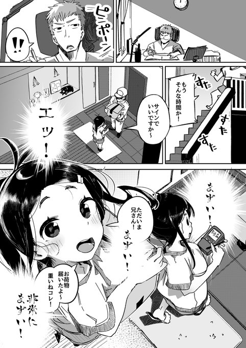 部活帰りの妹に、宅配で届いたオナホが見つかってしまう… 