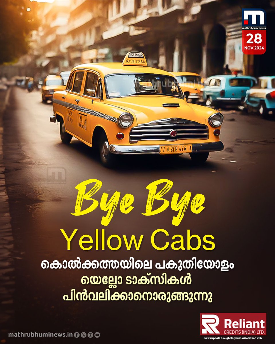 mathrubhuminews's tweet photo. കൊൽക്കത്തയിലെ പകുതിയോളം യെല്ലോ ടാക്സികൾ പിൻവലിക്കാനൊരുങ്ങുന്നു
#kolkata #yellowcabs #yellowtaxi https://t.co/mu3niJvhqU