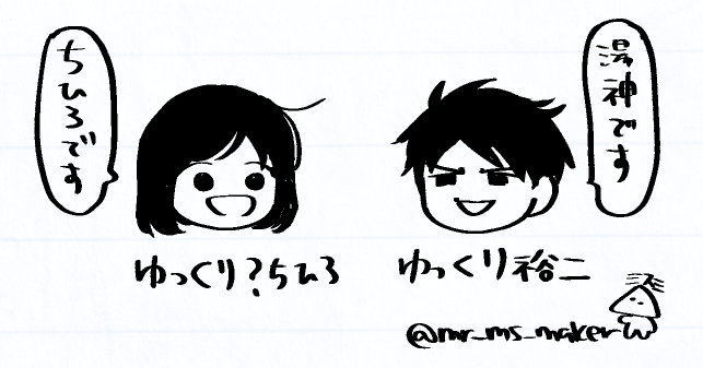 ゆっくり湯ちひらくがき 