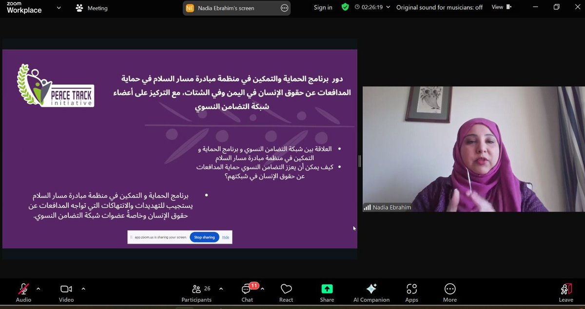 في لقاء نظمته منظمة #KvinnaTillsKvinna اليوم، كان لزميلاتنا ليزا البدوي ونادية إبراهيم الفرصة للمشاركة وتبادل الخبرات مع المشاركات من مختلف الدول. تحدثت  ليزا  عن شبكة التضامن النسوي وأثرها، بينما سلطت نادية الضوء على عمل مبادرة مسار السلام في حماية المدافعات.