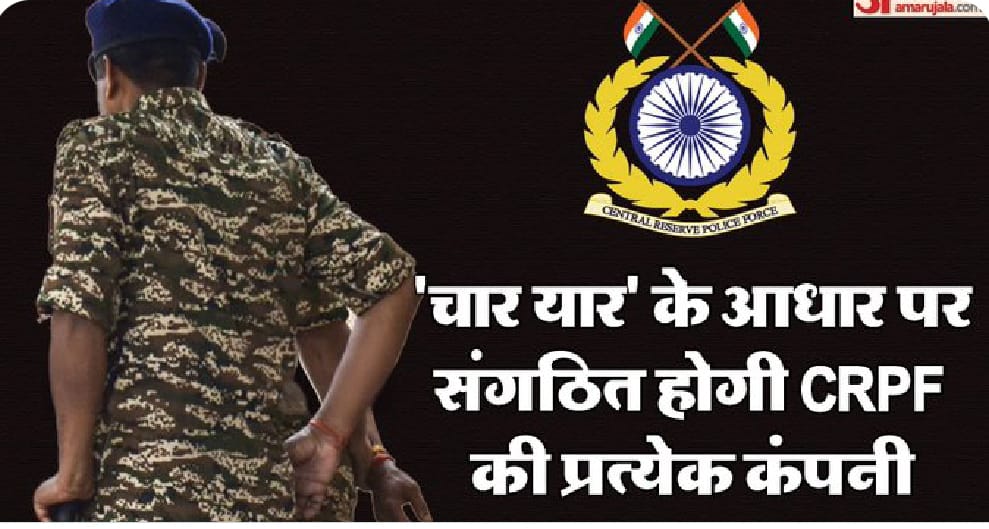 हर बार एक नया फार्मूला ईजाद 
इस बार 'चार यार'
उस 5वें यार यानी जीवन संगिनी को भूल गए 
जिसके संग 100 जन्मों जीने मरने की कसमें खाई
 
जिसके लिए 💯 की दिनों की छुट्टी संग गुजारने का वायदा माननीय गृह मंत्री जी ने किया था 
जवान को 99 दिन भी बीवी संग मिल जाएं तो 4 यार की जरूरत ही नहीं