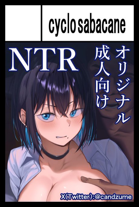 2025年2月16日に東京ビッグサイト東1・2・3ホールで開催予定のイベント「COMITIA151」へサークル「cyclosabacane」で申し込みました。 