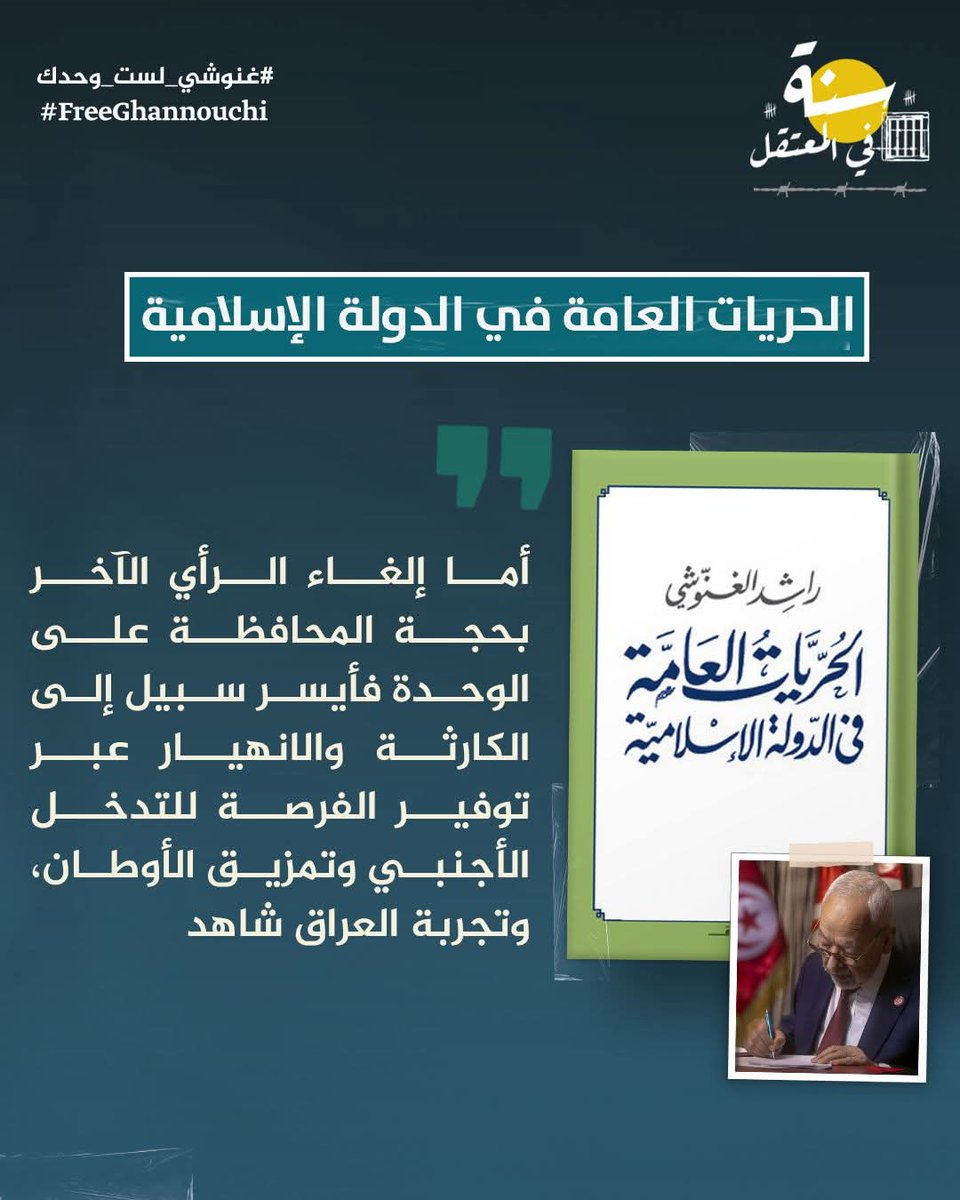 Rached Ghannouchi tweet media