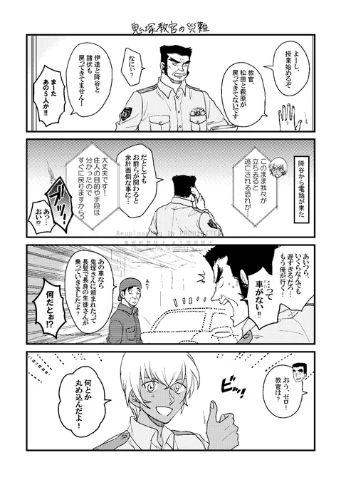 鬼塚教官の話(先週&今週の本誌ネタ)
※ネタバレ注意! 