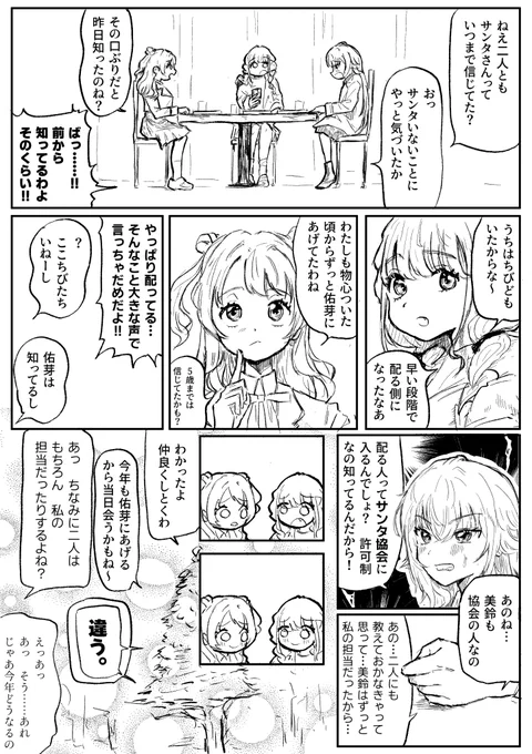学マスの三馬鹿とサンタ 