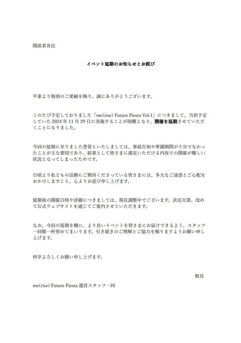 me(rize) Future Fiesta Vol.1の
イベント延期のお知らせとお詫び
プレスリリースが遅くなり大変申し訳ございません。

#meRize2024