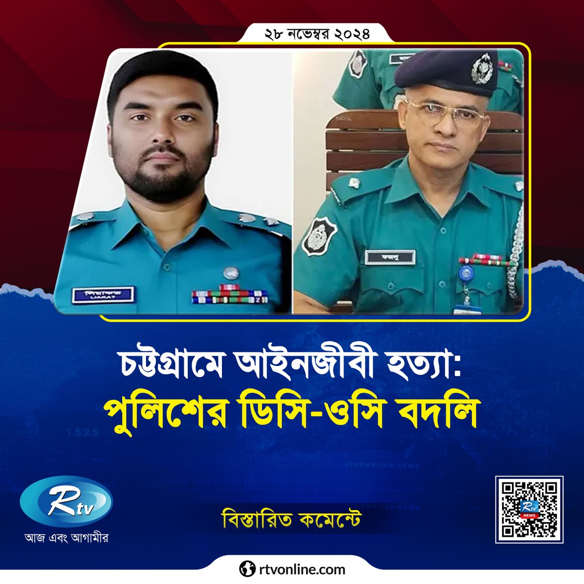 rtvonline's tweet photo. পুলিশের প্রাথমিক ব্যর্থতার কারণে....
#Rtvnews #CMP #police #SaifulIslam 

https://t.co/Nf65AdZZ9J https://t.co/IzleONKNBN