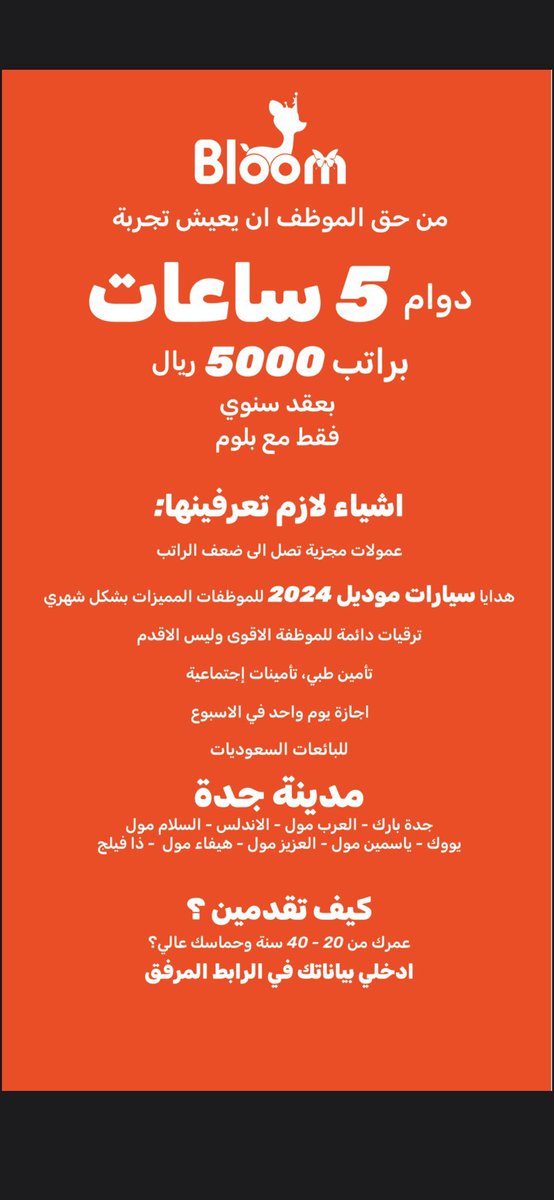 وظائف نسائية شاغرة ب جدة ￼￼
وظائف_جدة وظائف_شاغرة
مطلوب بائعة عطور في مدينة جدة 
التفاصيل مرفقة 
والتقديم عبر الرابط ￼￼
docs.google.com/forms/d/e/1FAI…