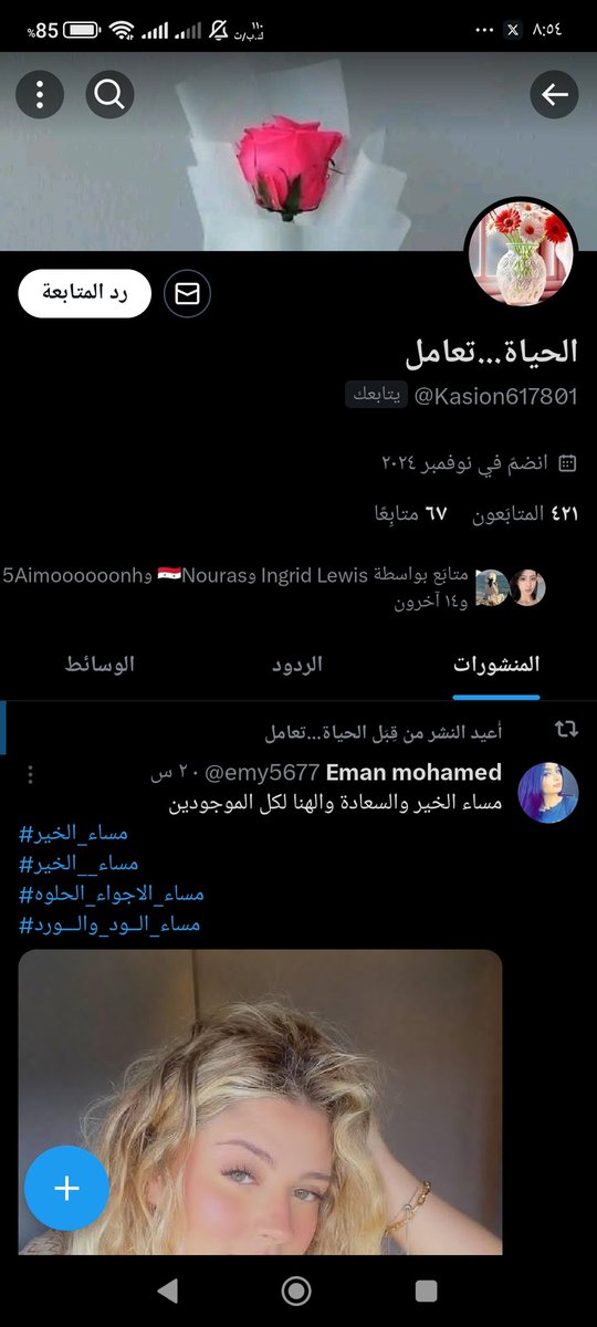 حساب مخل بالآداب و يرسل  إيحاءات جنس ية وعري بلغوا عليه و بلكوا 
مابعرف منين بيطلع هيك شكلات وسخة وثقه من نفسها و تبعت خاص 

@ Kasion617801