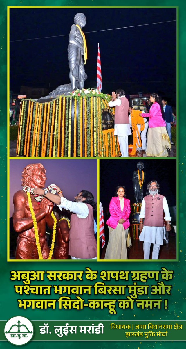 loismarandi's tweet photo. झारखण्ड के वीर शहीद अमर रहें!
जय झारखण्ड!

झारखण्ड के गरीब, वंचित और शोषित समेत सभी वर्ग के लोगों के लिए दिन-रात कड़ी मेहनत के साथ काम करेगी यह झारखण्डी सरकार...अबुआ सरकार !

@HemantSorenJMM https://t.co/lMOEG8Rl9o