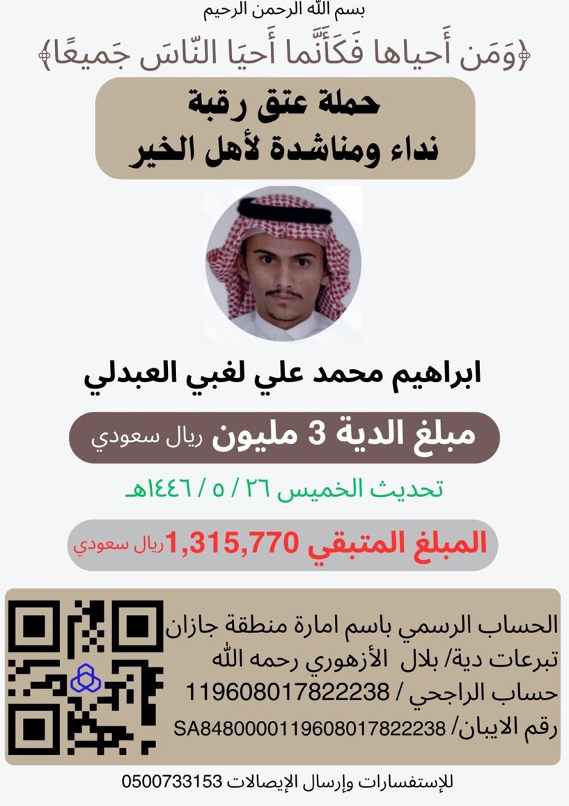 dili7o's tweet photo. #عتق_رقبه_العبدلي2 https://t.co/rttKAPzVR1