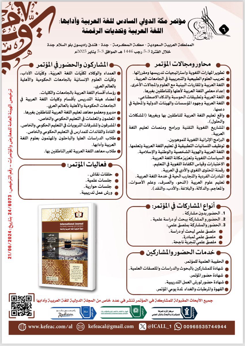 ICALL_1's tweet photo. 📌نماذج من الأبحاث والدراسات المشاركة في  #مؤتمر_مكة_الدولي_السادس_للغة_العربية

المنعقد بفندق راديسون بلو السلام بمدينة جدة 🇸🇦

٣-٥ رجب ١٤٤٦
٣-٥ يناير ٢٠٢٥ 

للتسجيل https://t.co/EIT6SIwcPp 

#البحث_العلمي
#اللغة_العربية
#المؤتمرات_العلمية https://t.co/dUdv8Khw7R