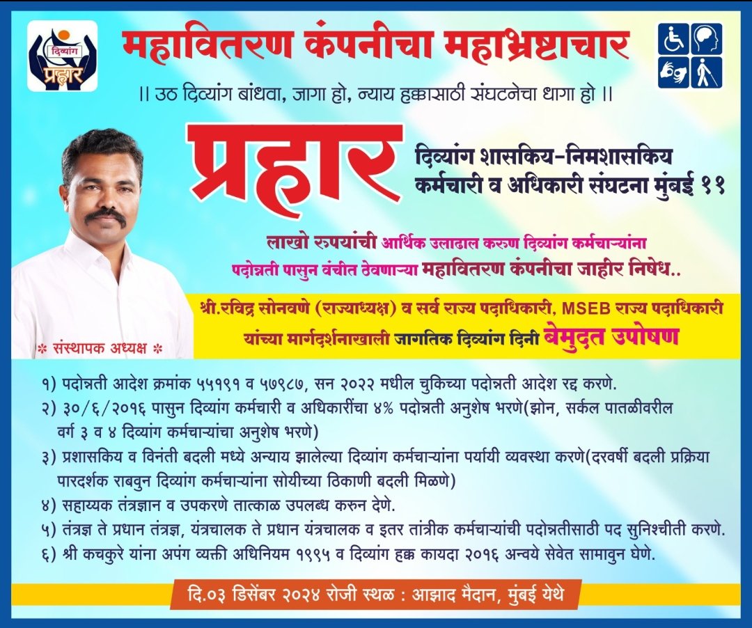 Prahardivyang1's tweet photo. @lokmat @ibnlokmattv1 @News18lokmat @abpmajhatv @zee24taasnews @LokshahiMarathi @SakalNashik @cnnbrk @pudharionline @MumbaiChoufer @punyanagari @ibnlokmattv1 @TV9Marathi @mumbainews_24 @LoksattaLive @loksatta @mataonline @MSEDCL @EE_Bhandup @cebaramati https://t.co/2ih37hWiYd