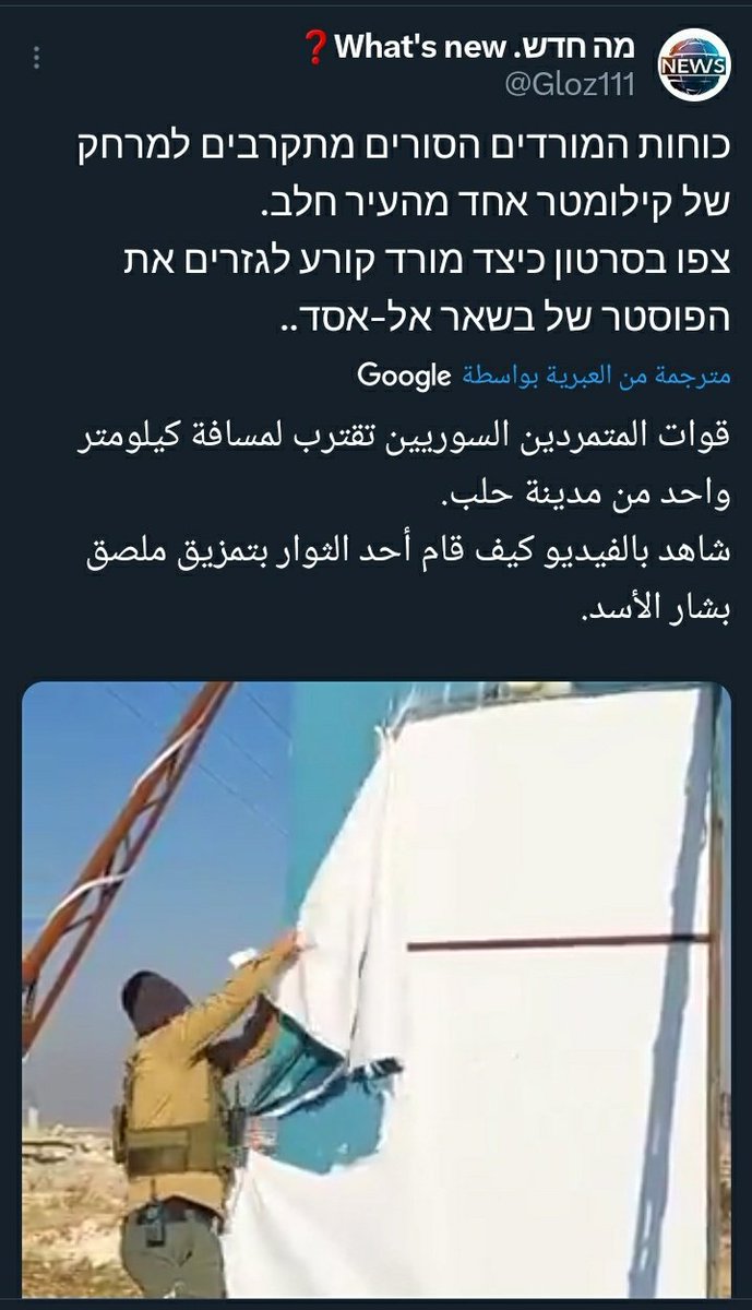 AhmadAlhameela's tweet photo. The coverage of #Israeli media with its terminology is better than coverage of Arab and Islamic channels.
When you follow the #Arab and #Islamic Government media and some Western media,you feel that Syrian opposition is attacking these countries and not #Assad.
FOLLOW HIM.
#EDLIP https://t.co/bDMlNA4au5