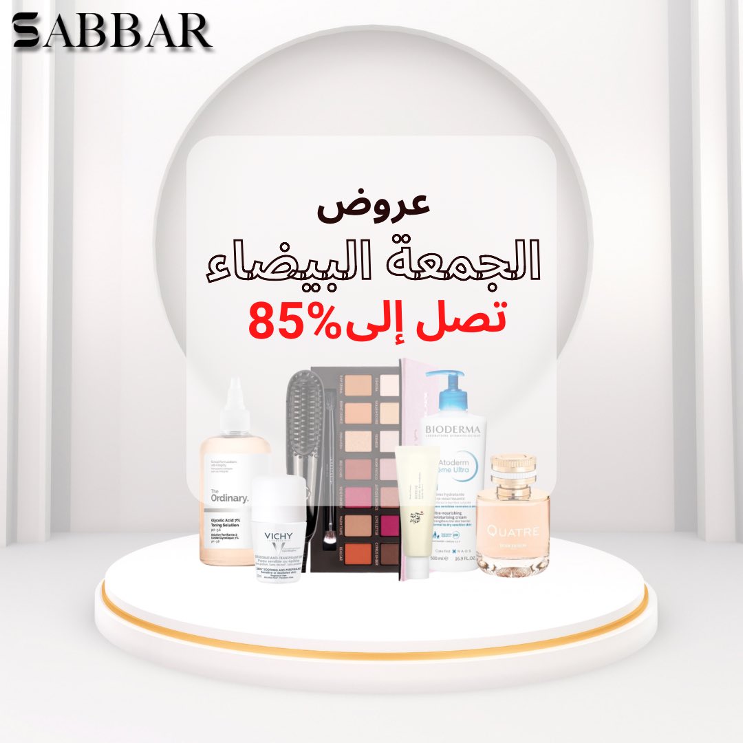 الأجواء الحلوة يبي لها عروض حلوة🤩🔥

عروض الجمعة البيضاء بخصومات تصل إلى %85 ❤️‍🔥

وفر واطلب الحين 😉💸

sabbar.sa

#صبار#موقع_صبار #الجمعة_البيضاء