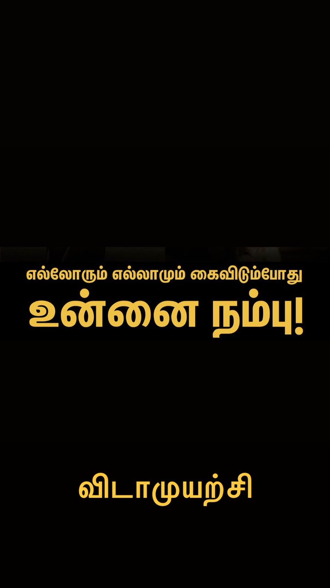 gokulnathgokz's tweet photo. When Everyone
When Everything
Forsakes You
Believe In Yourself
The most meaningful lines 💪
Ajith anna- you are one of the perfect person fit for the title #VidaaMuyarachi
Loads of love to u anna ❤️
#Ajith #AjithKumar #ajithey #AjithKumarRacing #AjithRacing #Vidaam https://t.co/6ghBDOU9KL