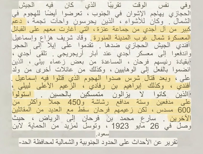 iiw88i's tweet photo. "معركة عردة" 1341هـ
ولدعلي من #عنزة بقيادة الشيخ فرحان الإيداء يهزمون [ #الأشراف و #بلي ] هزيمة ساحقة ..
تم قتل إسماعيل آفندي وهروب ابراهيم بن رفادة، واستيلاء على مدفعين و6 مدافع رشاشة و450 جمل واكثر من 600 سلاح ..
وفيها استشهد الشيخ فرحان الإيداء -رحمه الله-
- ألويس موزيل 🇨🇿✍️ https://t.co/CnKkjhbCYh