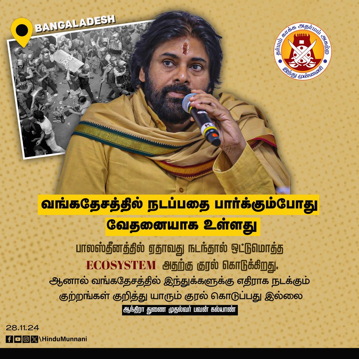 Venkatraj1998's tweet photo. அகண்ட பாரதத்தின் ஒரு பகுதி வங்கதேசம் அங்கு வாழும் நம் இனத்தவரை காப்பது நமது கடமை…💪
#SaveBangladeshiHindus
#savebangladeshihindustemple
#SaveISKCONWithZee
#ISKCON #SaveBangladeshIskcon https://t.co/YGo6uXDuef