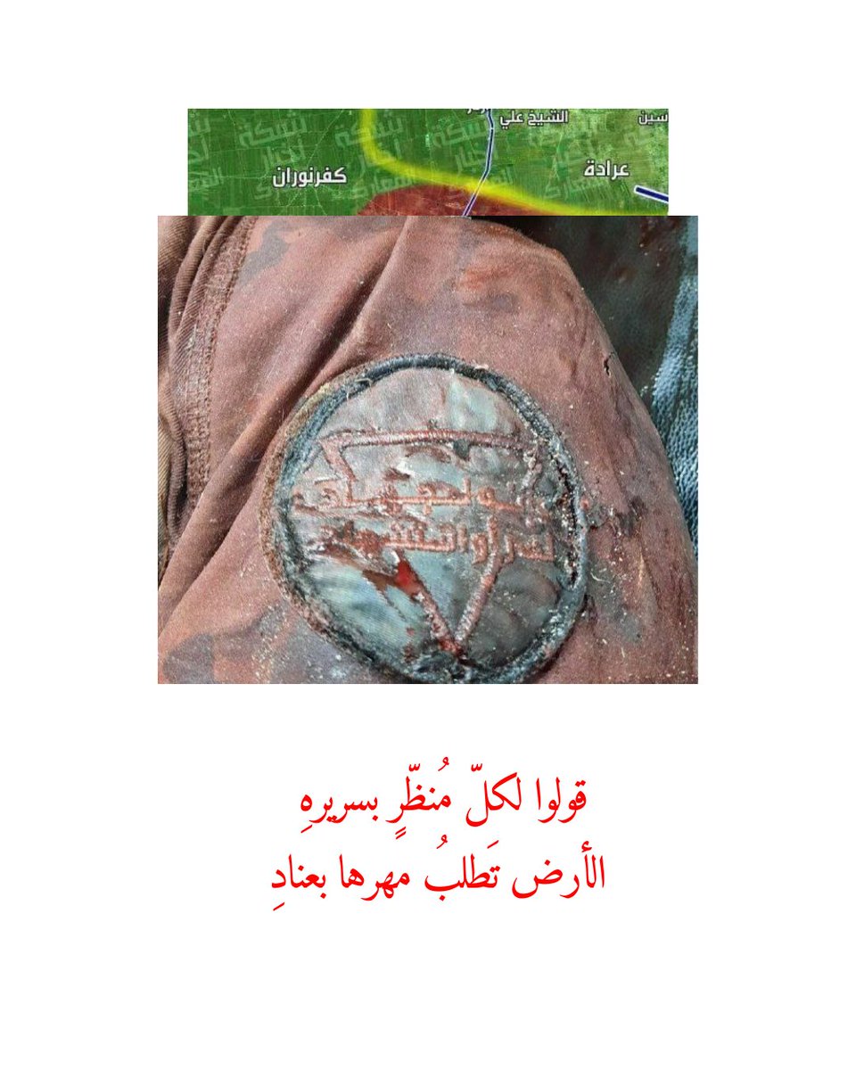 الشّمسُ تسطعُ من جباهٍ كبّرت 
والنّصرُ زندٌ باركتهُ أيادي 

أرأيتَ إذ هتفَ الجميعُ بعزّةً:
نِعمَ الرّجالُ يحرّرون بلادي

إن القلوبَ تقافزت من عشقها 
لو بانَ لونٌ أخضرٌ بالوادي 

نتعلّمُ الأسماء من كلّ القُرى
إذ يدخلونَ ومجدهم بجهادِ 

#حلب