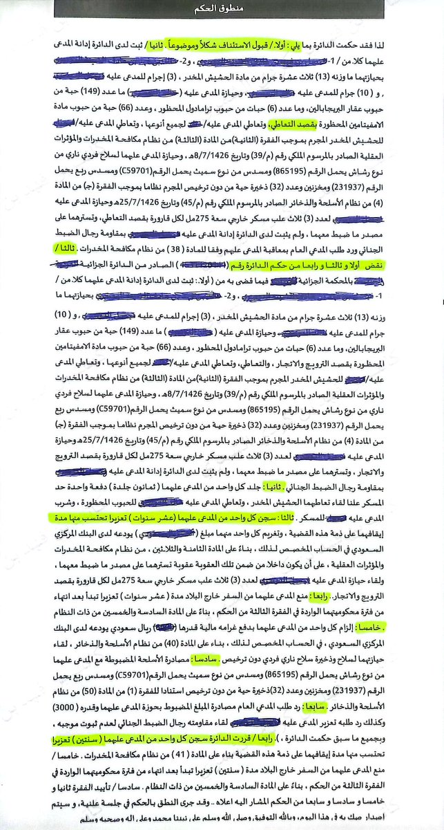 EldaweyElsayed's tweet photo. بفضل الله تم نقض حكم قضى بالسجن لموكلينا ب ١٠ سنوات الى سنتين على سند من ثبوت ادانتهم بالترويج وفق اسباب الحكم#وتم الاعتراض لموكلينابمذكرة واحدة موصلة مختصرة، تم تأسيسهاع انتفاء الركن المادي. والثاني تم تأسيس اعتراضه على عدم الافتراض والاستنتاج العقلي، اليكم الاعتراض مع المنطوق https://t.co/PW6pLP8AwA