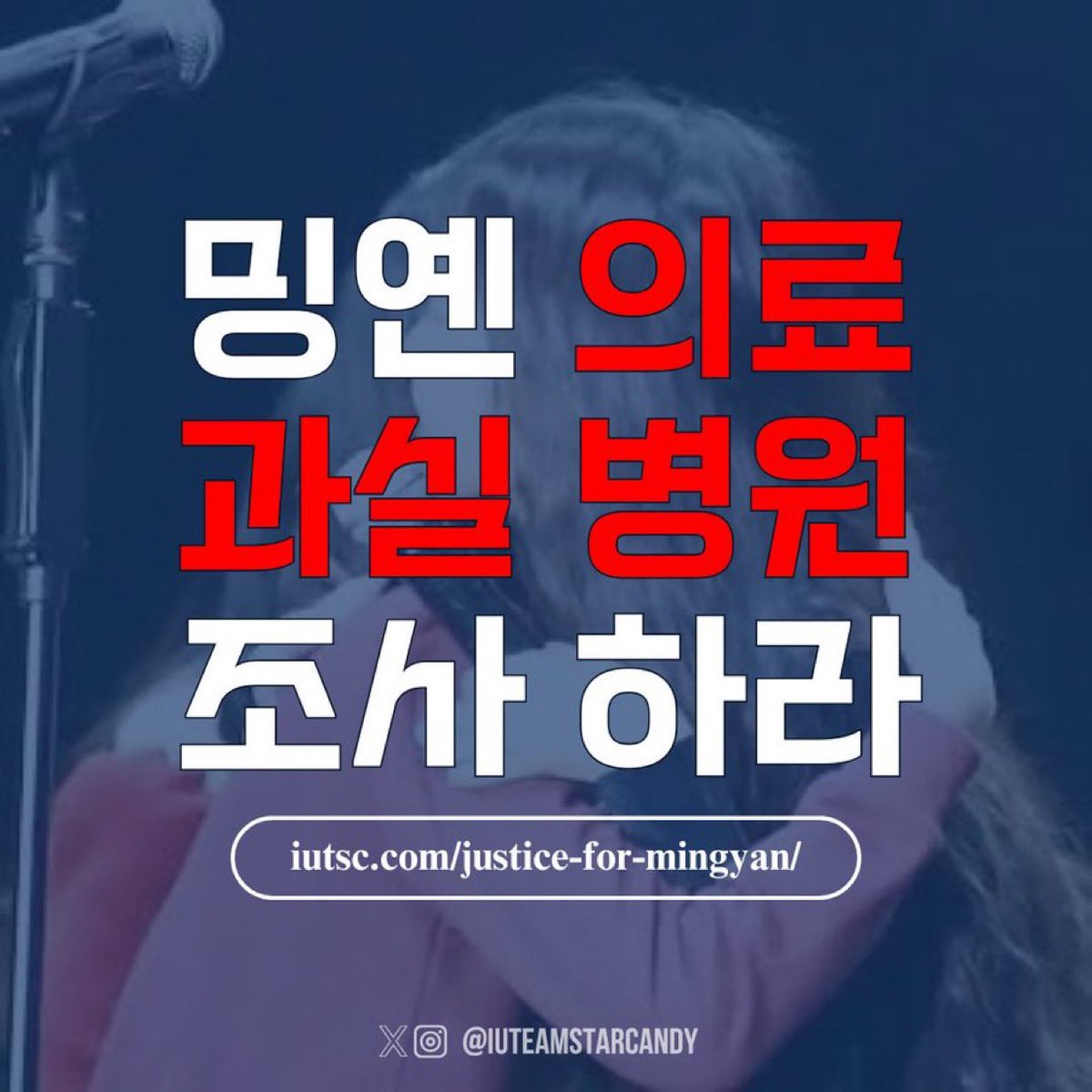 Further Info: iutsc.com/justice-for-mi…

Fundraiser: give.asia/campaign/help-…

Provide Assistance: suppt.for.mingyan@gmail.com 

#JUSTICE_FOR_MINGYAN
#밍옌_의료과실병원_조사하라
#明嫣_医疗事故
#明嫣_醫療事故