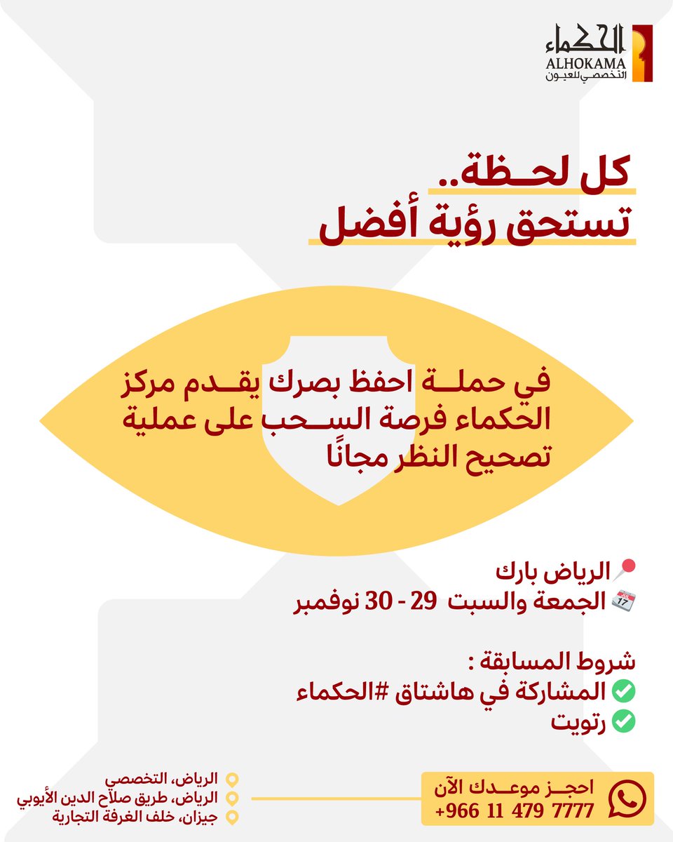 شارك في سحب عملية تصحيح النظر 🎁 

 #اعتلال_الشبكية #مسابقة #تصحيح_نظر
