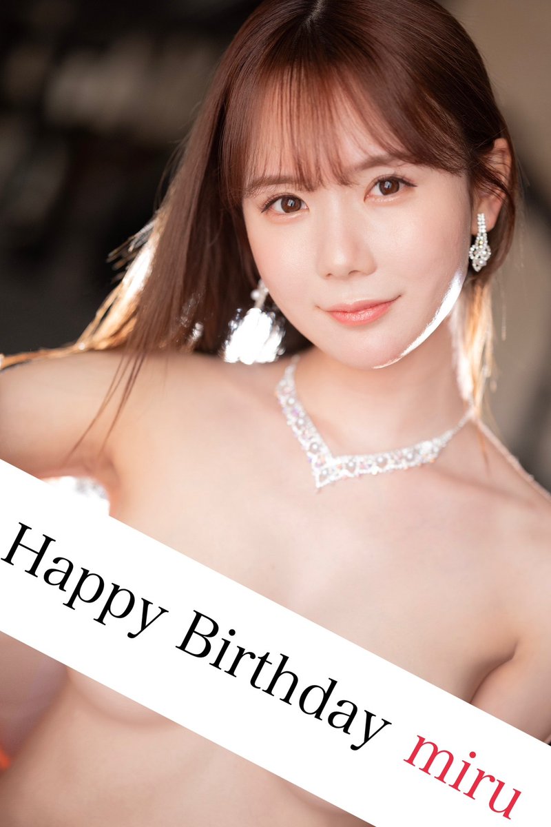 🎀Happy BirthDay🎀

今日は #miru ちゃんのお誕生日🎉
幸せな1日となりますように💫

最新作はコチラから👇
https://t.co/0DdcQWlxcw

@miruteer_29
#お誕生日おめでとう
#エスワン https://t.co/QjolJmR2DL