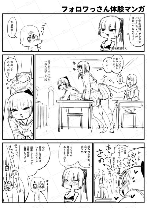 2024-11-29フォロワっさん実録漫画。 