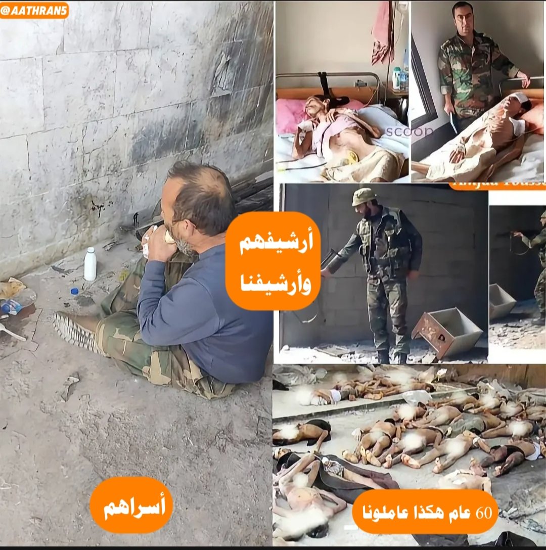 mahmod1989512's tweet photo. نظام الاسد ذبح السوريين بالطائفية ولم يكونو مقاتلين بل ابرياء مدنيين بينهم نساء اطفال شيوخ ، معركة رد العدوان اكثر من رائعة رسائل طمئنة لجيش النظام ومعاملة الاسرى وفق القوانين الدولية في حقوق الانسان .
#معركة_ردع_العدوان https://t.co/zUq2V865iX