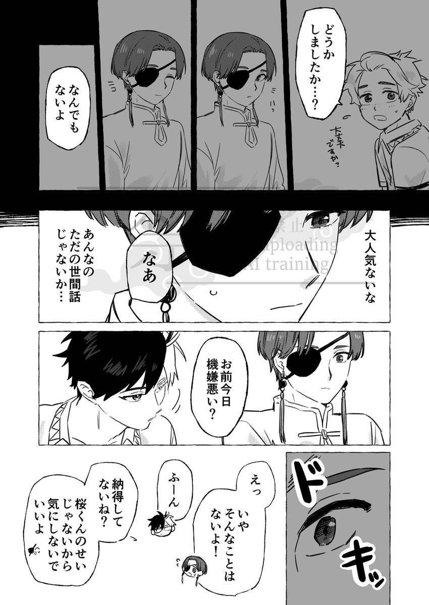 すおさく 嫉妬の理由 リプにおまけ 