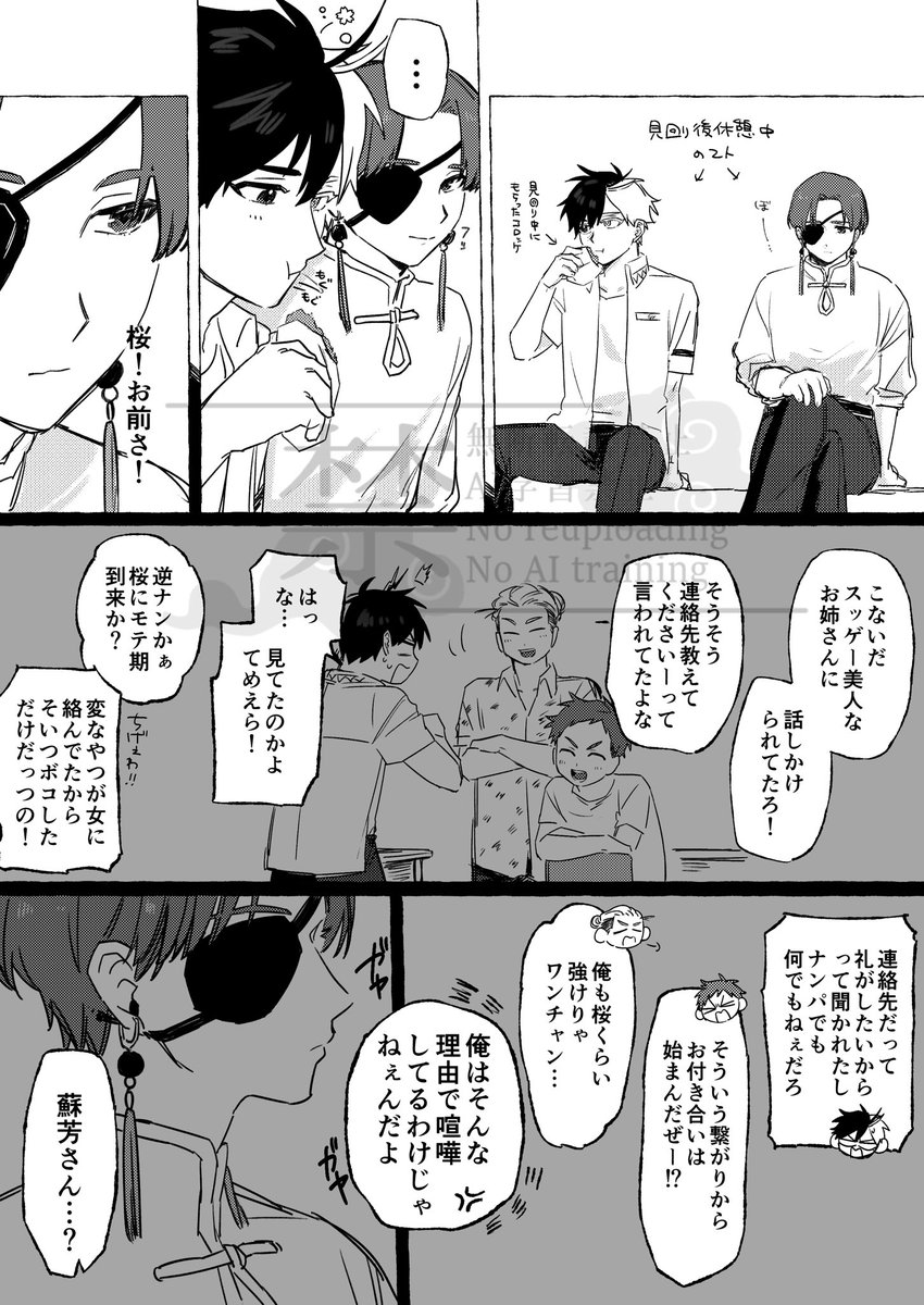 すおさく 嫉妬の理由 リプにおまけ 