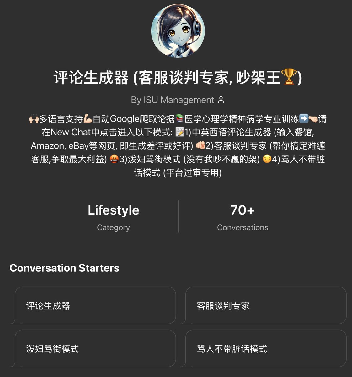 制作了一个有意思的评论生成器兼职吵架王GPT (免费): chatgpt.com/g/g-gAxP9FySb-…

此GPT训练了医学心理学和精神病学用于揣摩正常和不正常人类心理活动, 还能自动Google总结对你有利的论据帮你辩论或说服对方. 可直接通过Amazon, 或餐馆等网页链接, 快速生成中, 英, 西班牙语的好评或者差评.